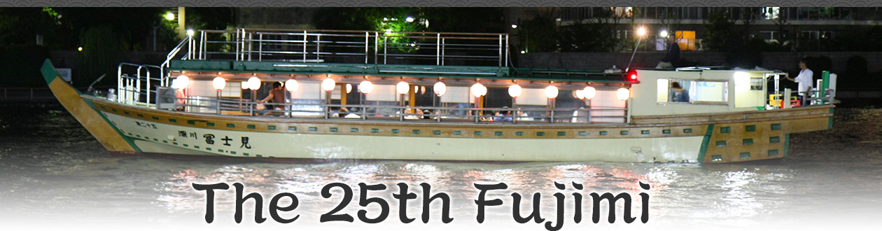 The 25th Fujimi