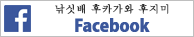 Facebook／낚싯배 후카가와 후지미