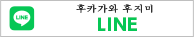 line／후카가와 후지미