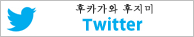 Twitter／후카가와 후지미